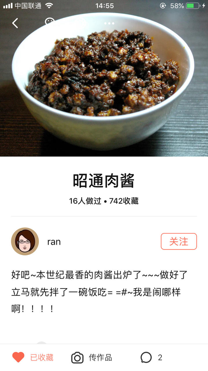 昭通肉酱