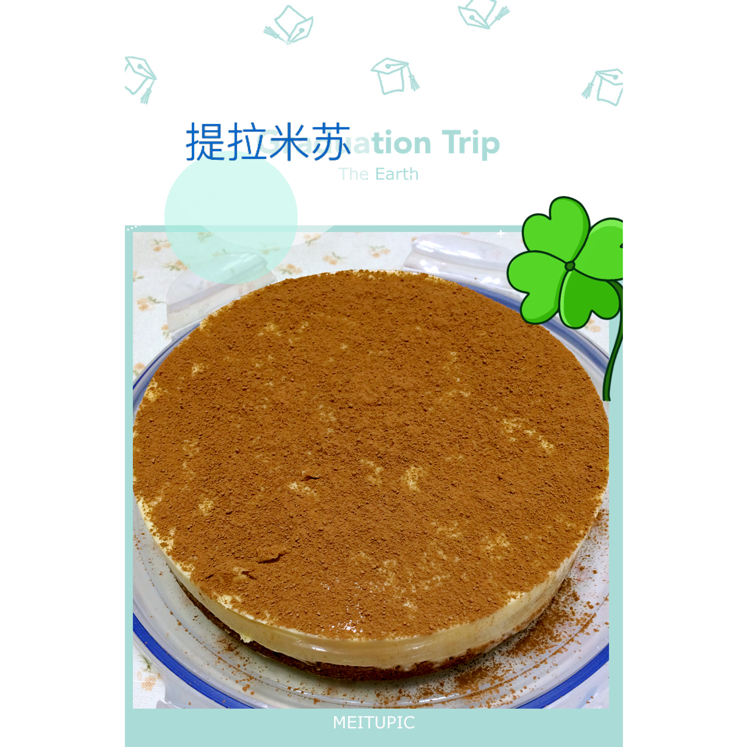 提拉米苏（8寸戚风版）