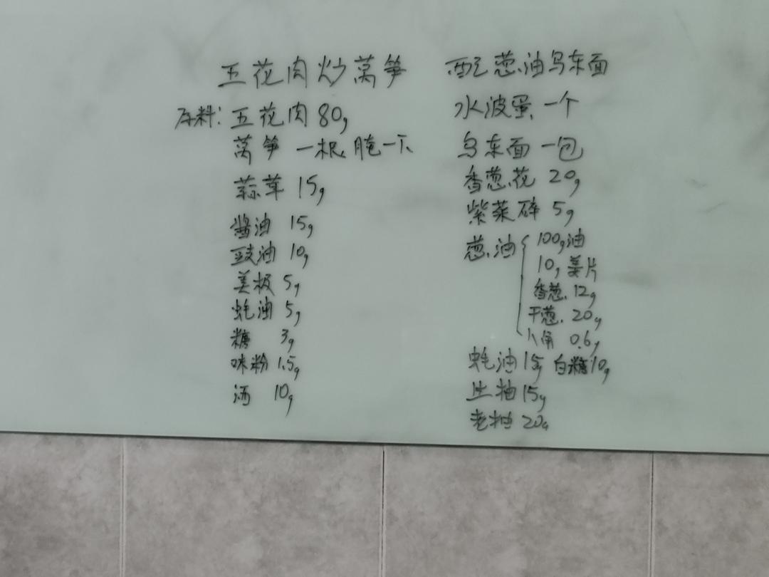 五花肉炒莴笋  葱油鸡蛋面的做法