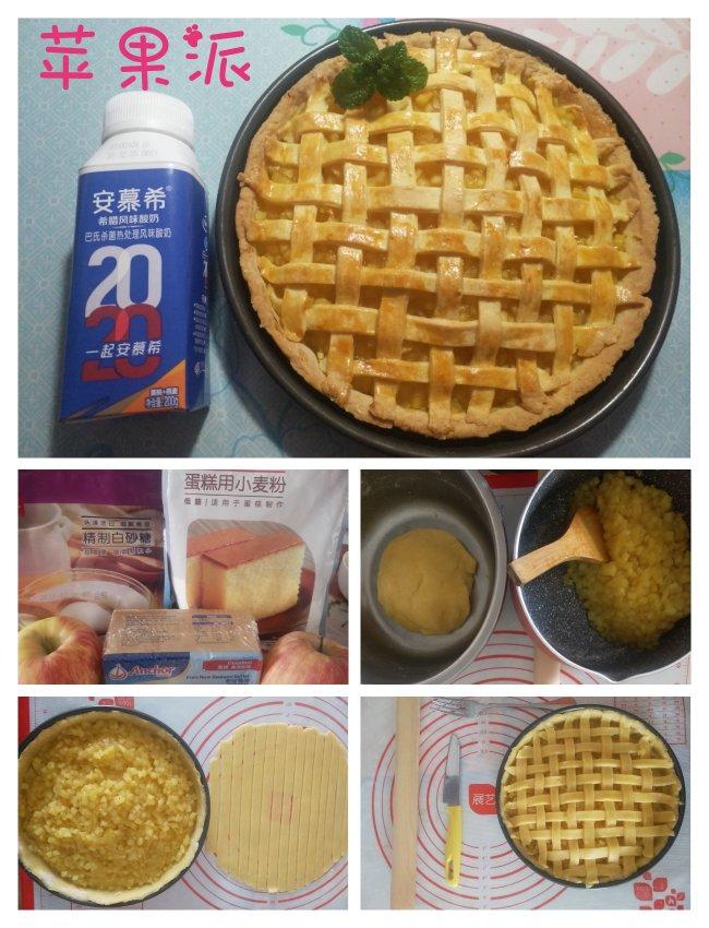 苹果派（两种编法）