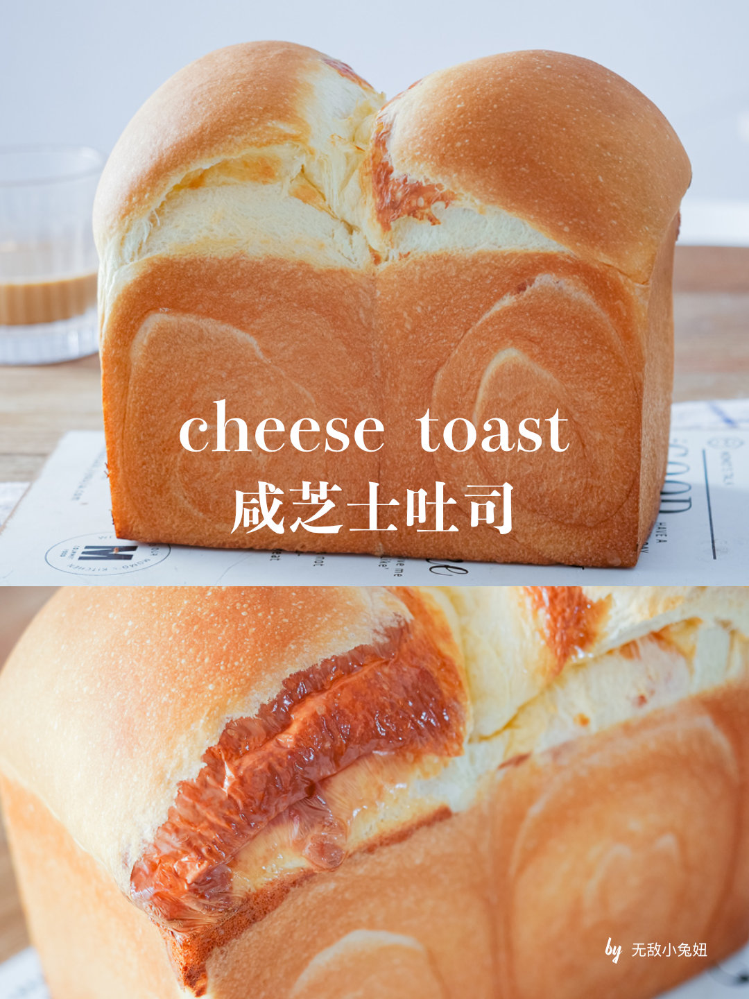 复刻台湾街头面包 | 街头咸芝士吐司，美味嗷嗷叫