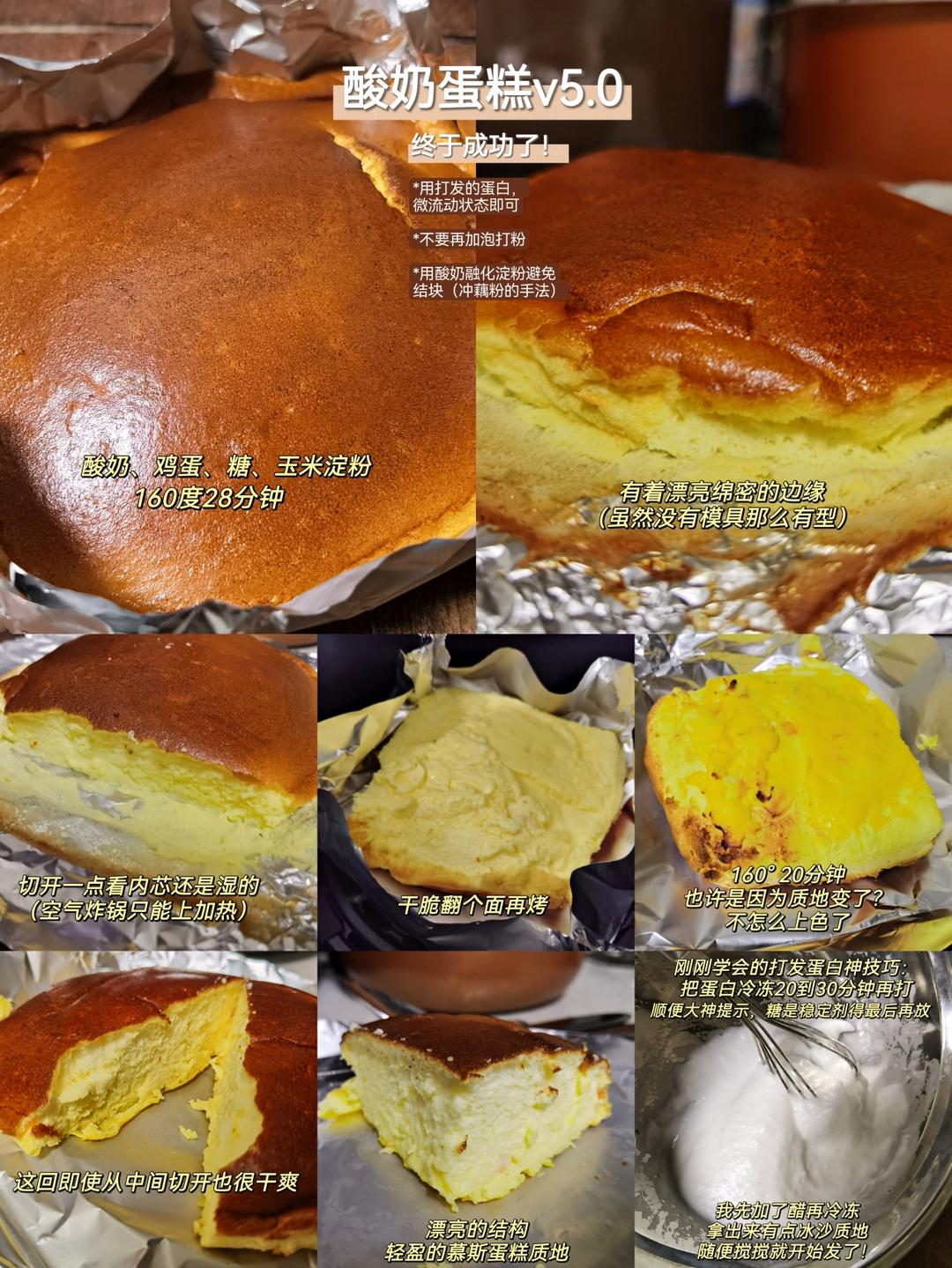 空气炸锅版酸奶蛋糕
