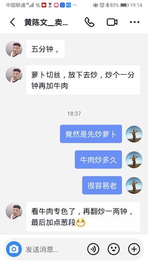 胡萝卜炒牛肉的做法 步骤2