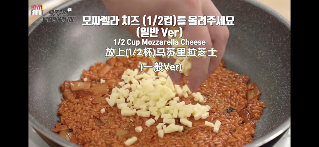 韩式김치볶음밥-白钟元的泡菜炒饭姜食堂版的做法 步骤11