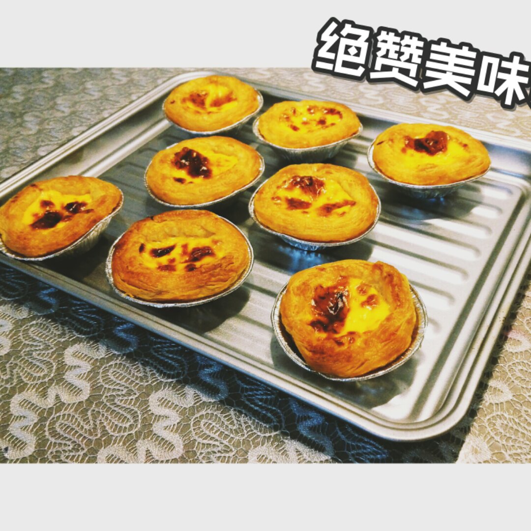 超完美味道超正的蛋挞配方，比KFC的还要嫩还要香~做过最好吃的蛋挞配方