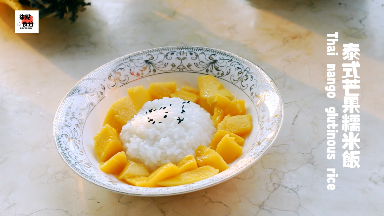 泰式芒果糯米饭--东南亚的异国美食的做法