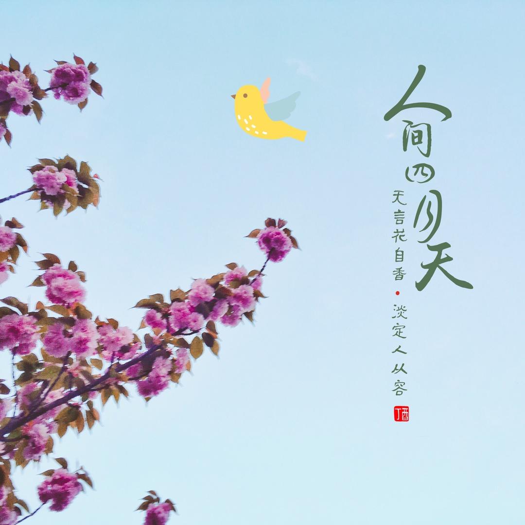 花食间