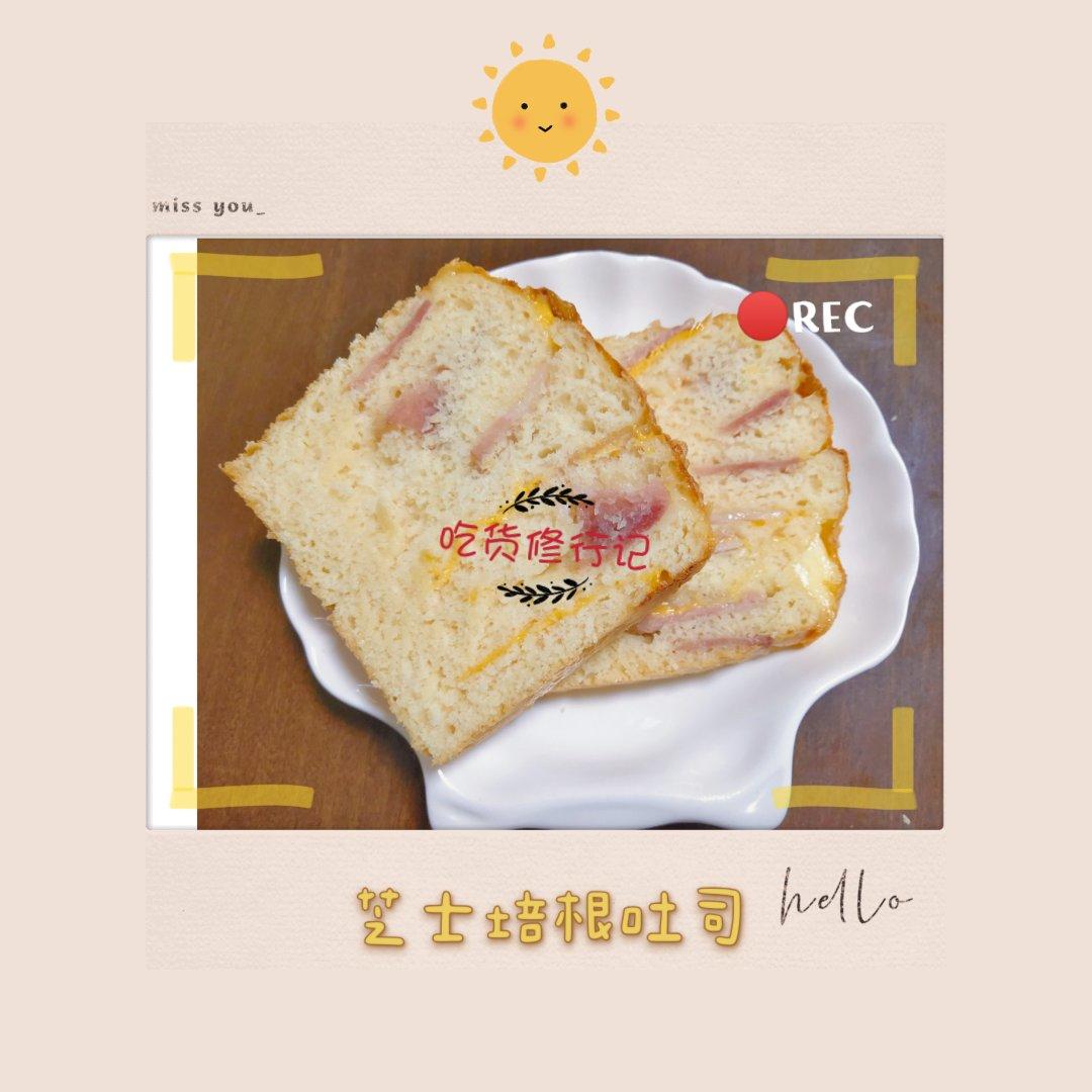 料多多系列之---火腿芝士吐司