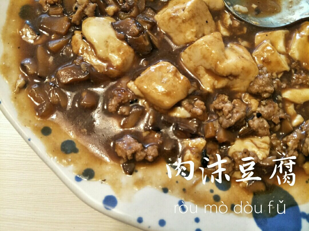 超级下饭的香菇肉沫豆腐