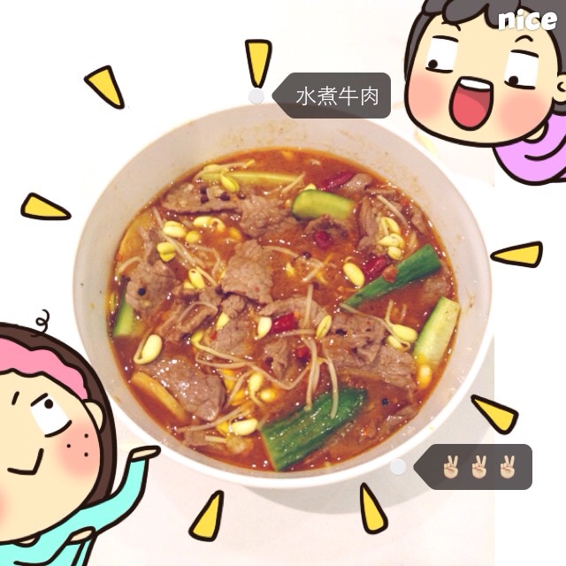 水煮牛肉 (正宗川味家常)