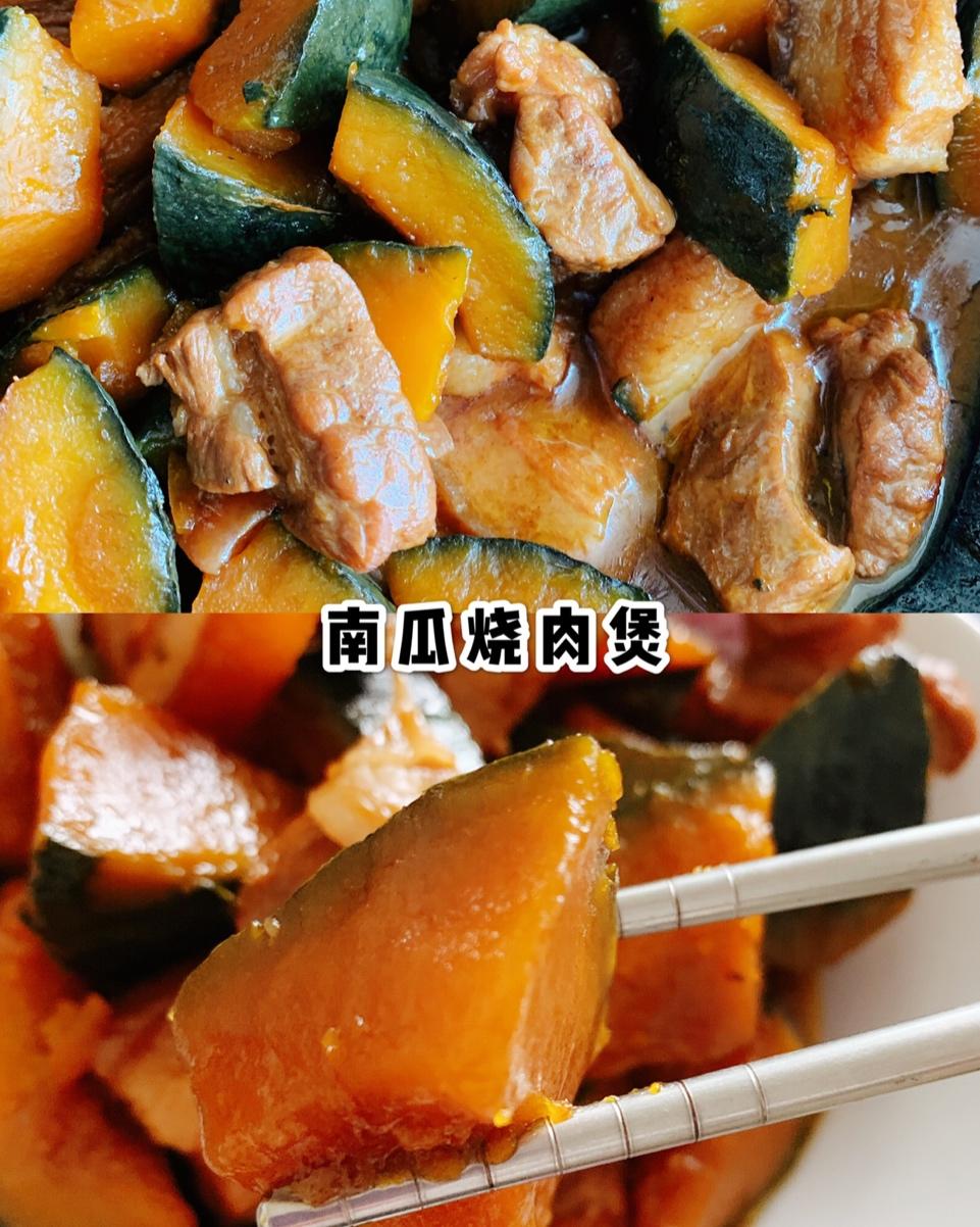南瓜红烧肉