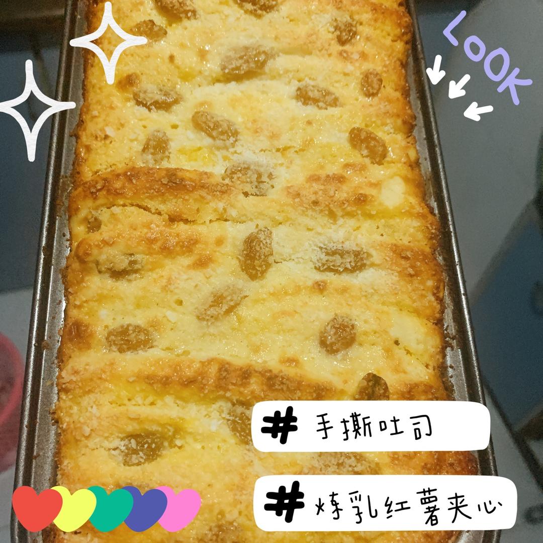 手撕蔓越莓炼乳吐司