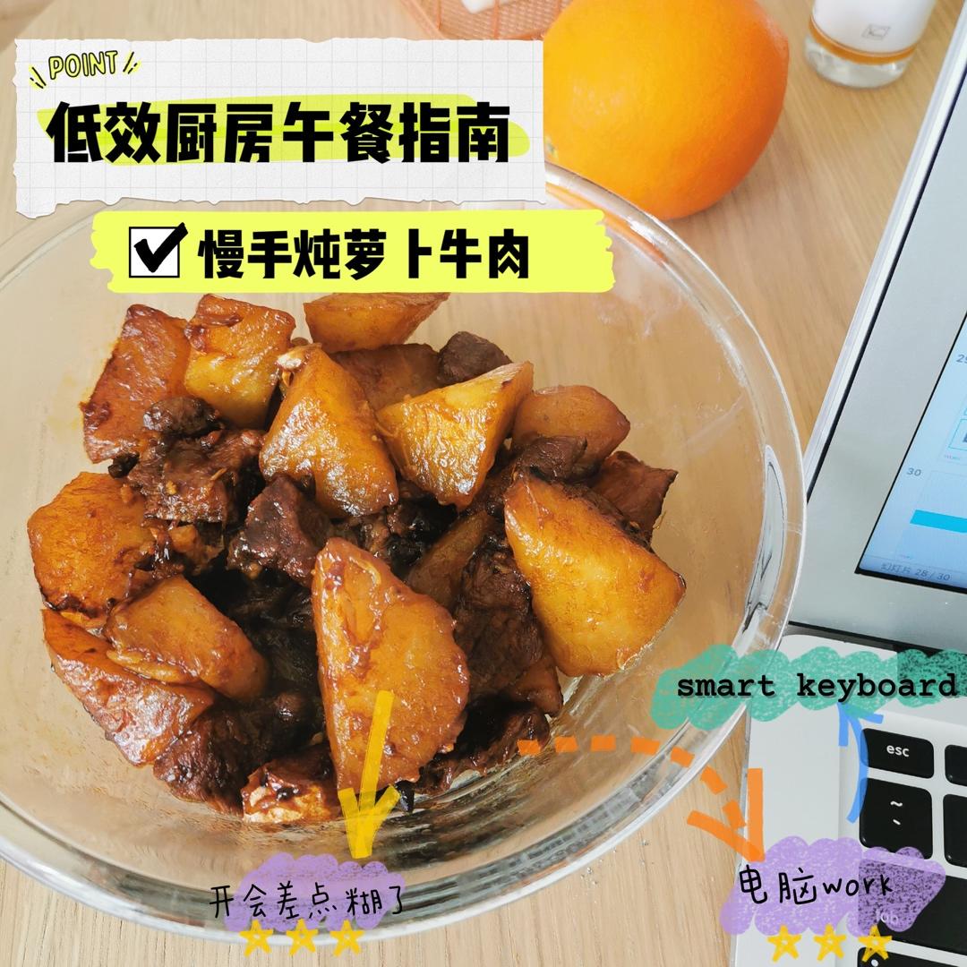 【萝卜炖牛腩】如何做好萝卜焖牛腩？大厨亲授！