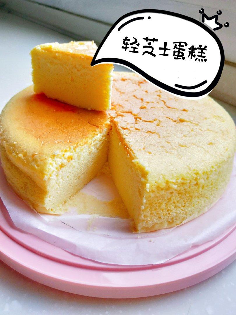 轻芝士蛋糕
