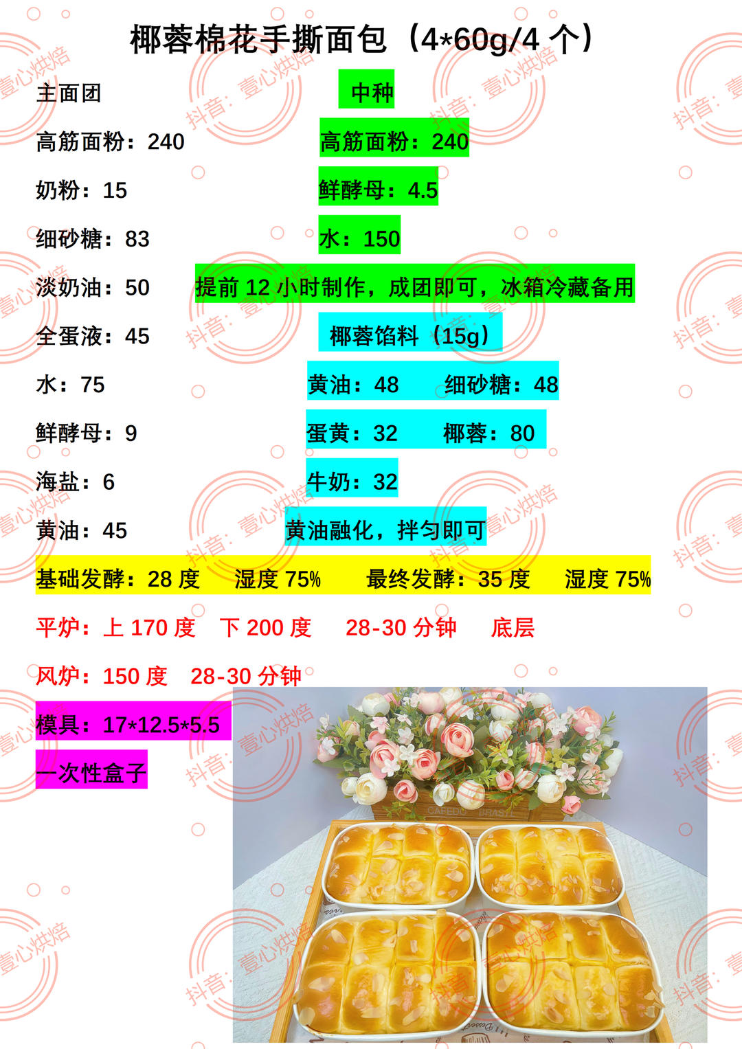 纯奶手撕吐司的做法 步骤1