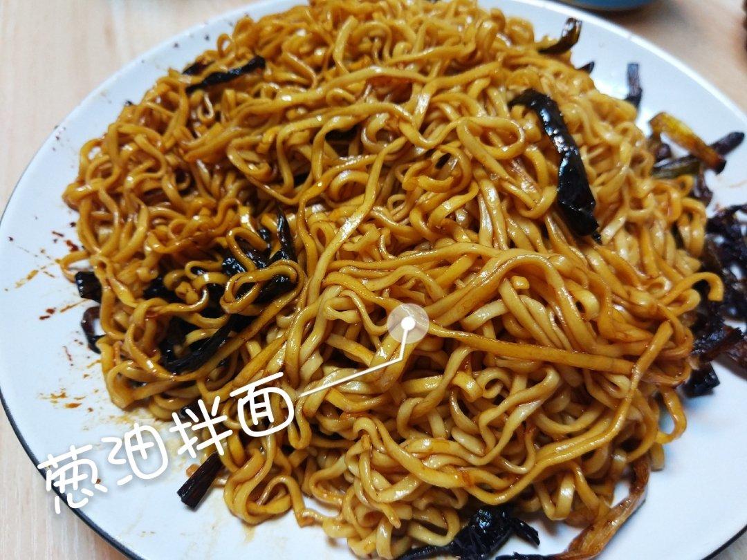 家常必备熬葱油教程+拌面