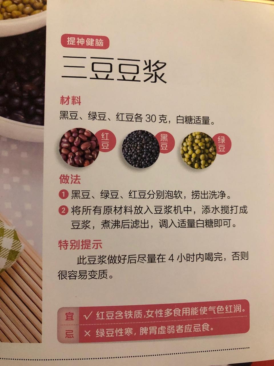 记录各种豆浆的做法 步骤5