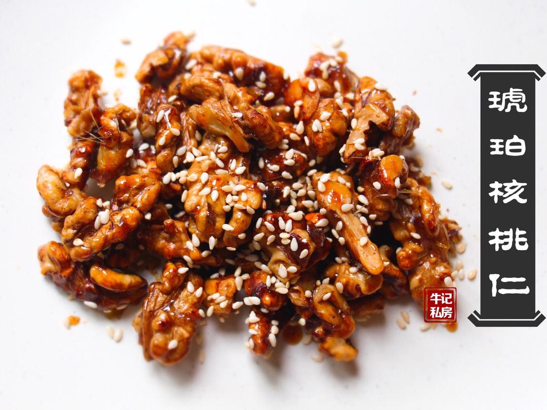 琥珀核桃仁-牛记私房