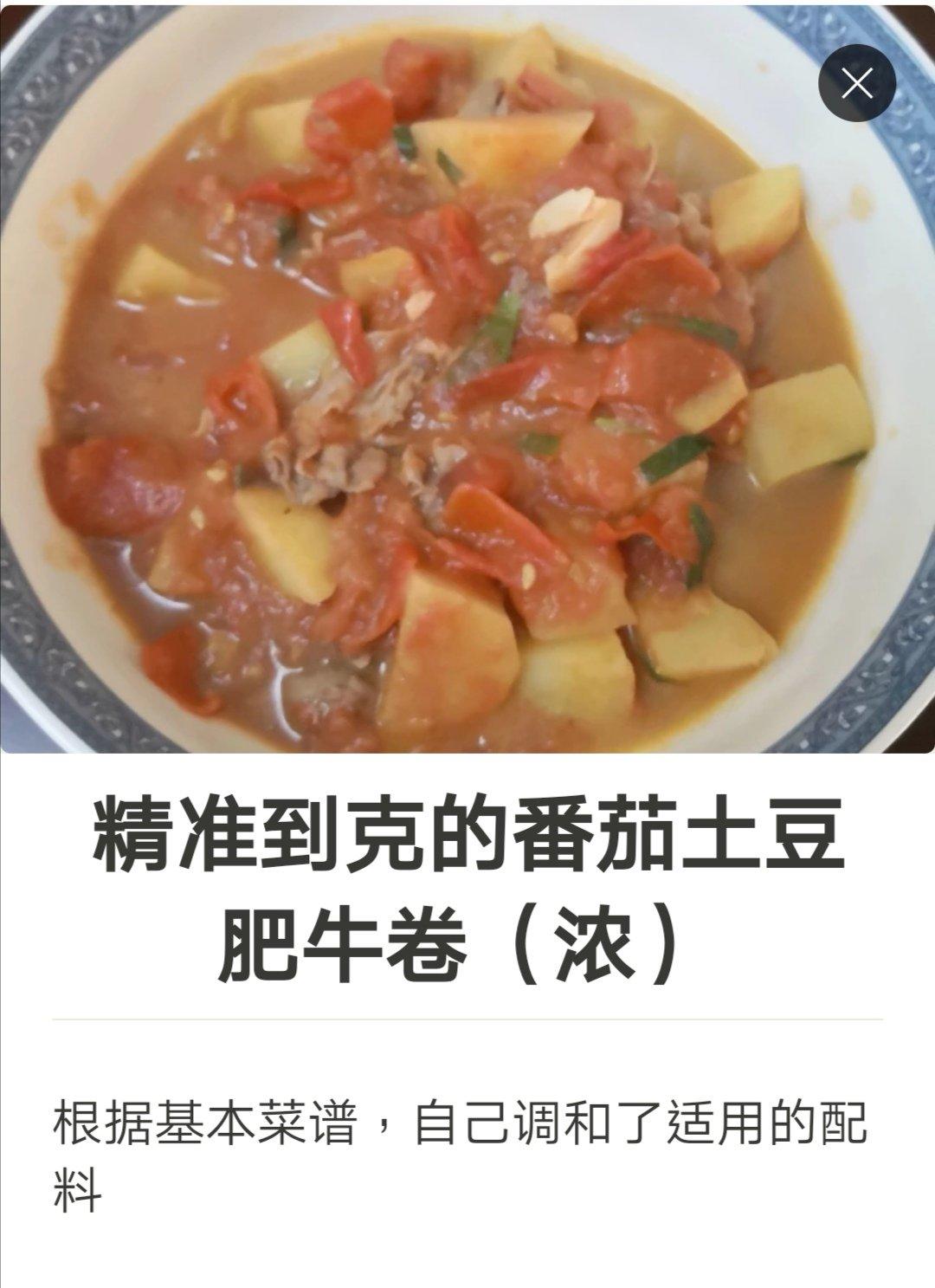 番茄土豆肥牛锅