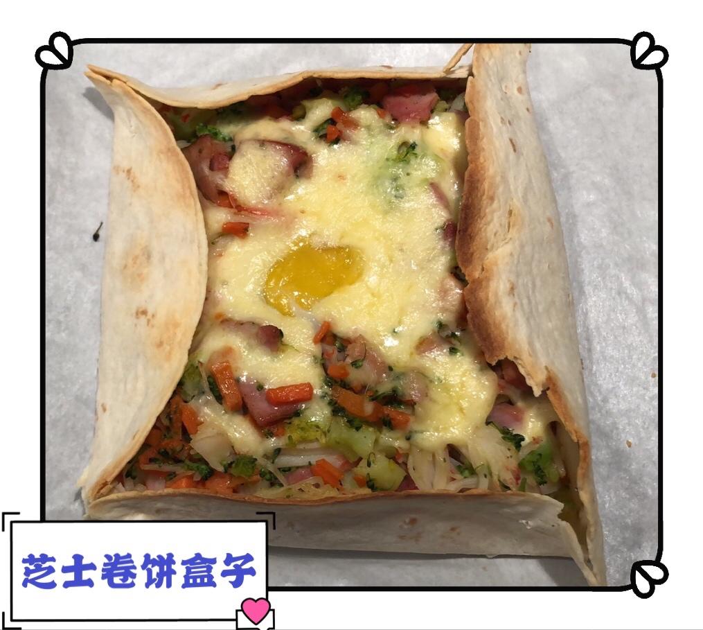 卷饼盒子