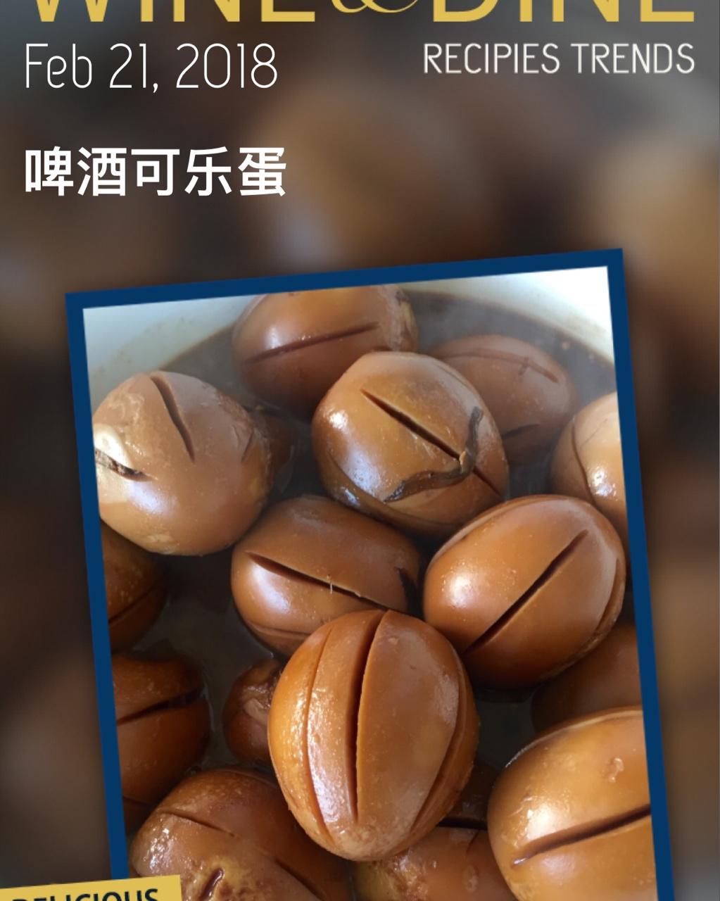 啤酒可乐蛋