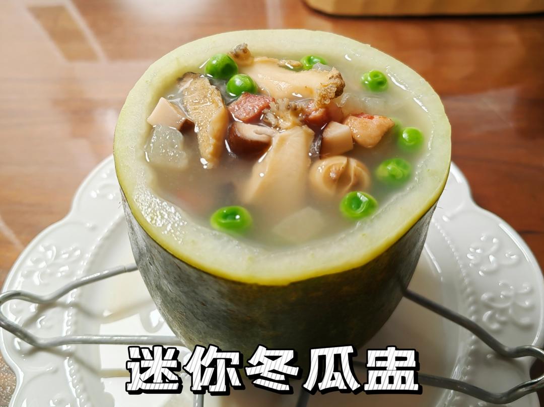 迷你冬瓜盅
