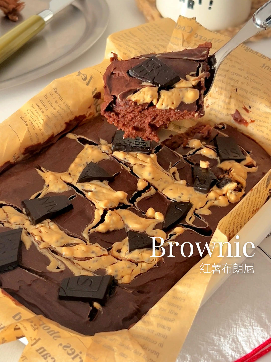 0糖油快乐小蛋糕！红薯可可布朗尼🍫~