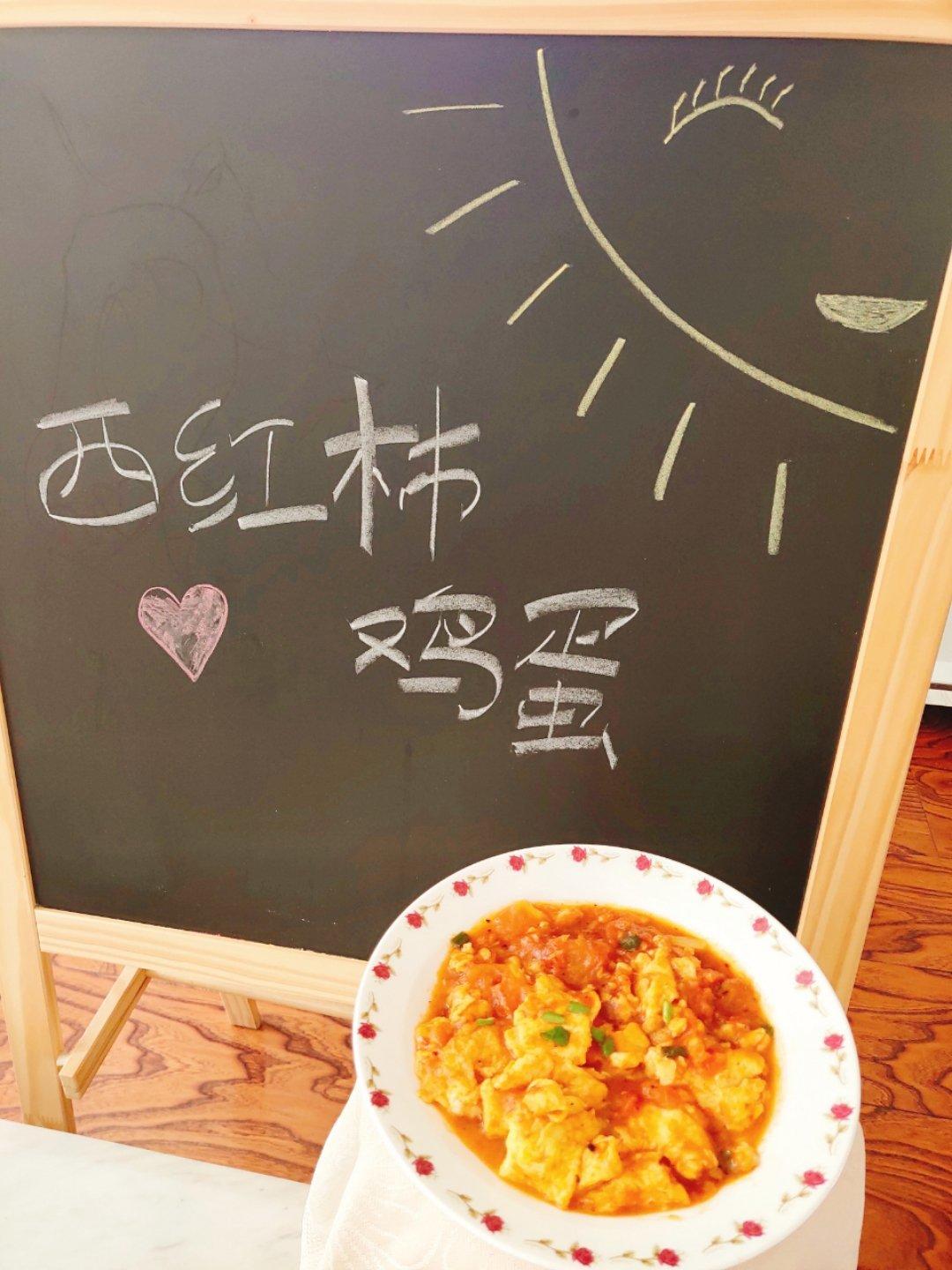 番茄炒蛋