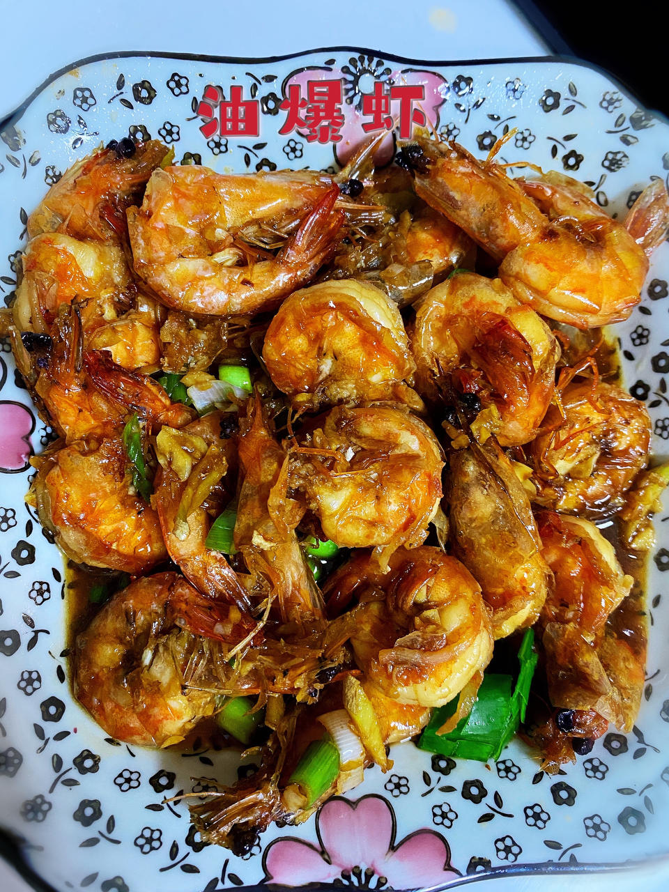 【油爆虾】