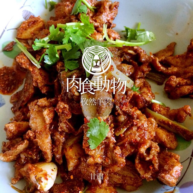 孜然羊肉片
