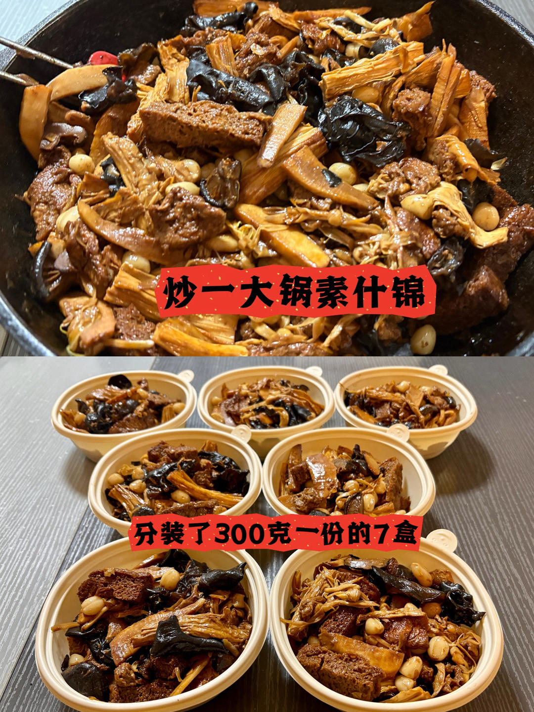 素什锦（四季烤麸）