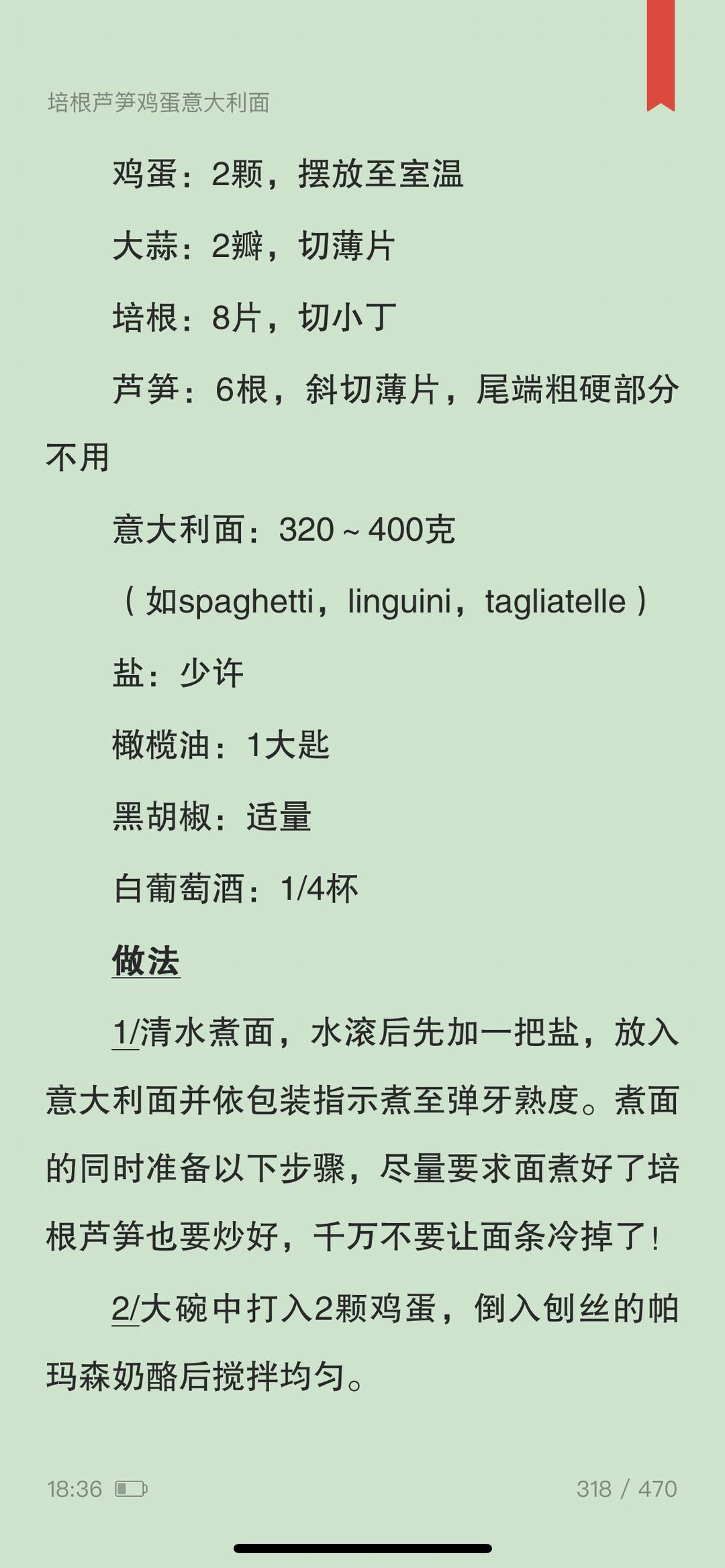 培根芦笋鸡蛋意大利面Carbonara的做法 步骤2