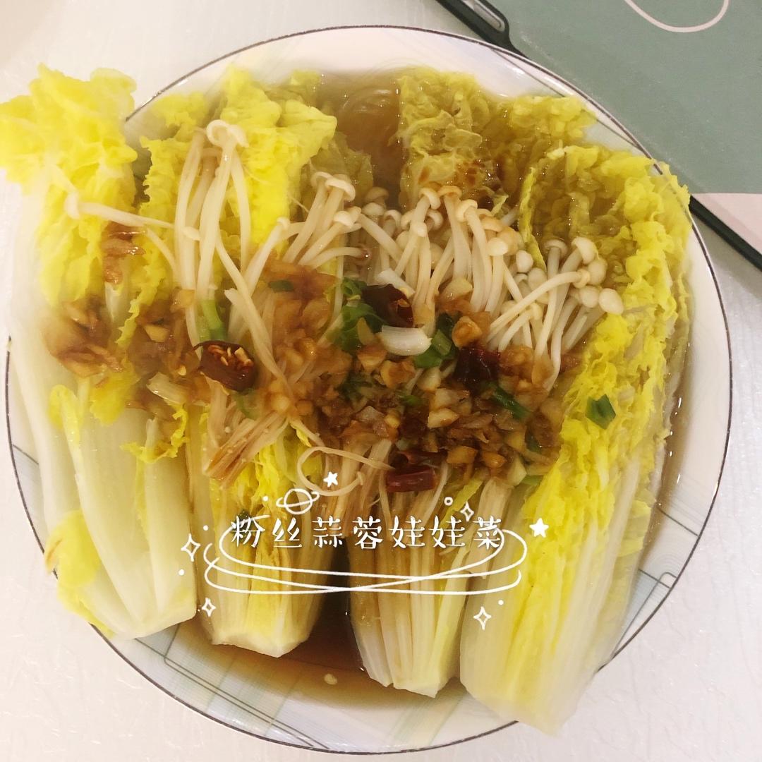 蒜蓉粉丝蒸娃娃菜