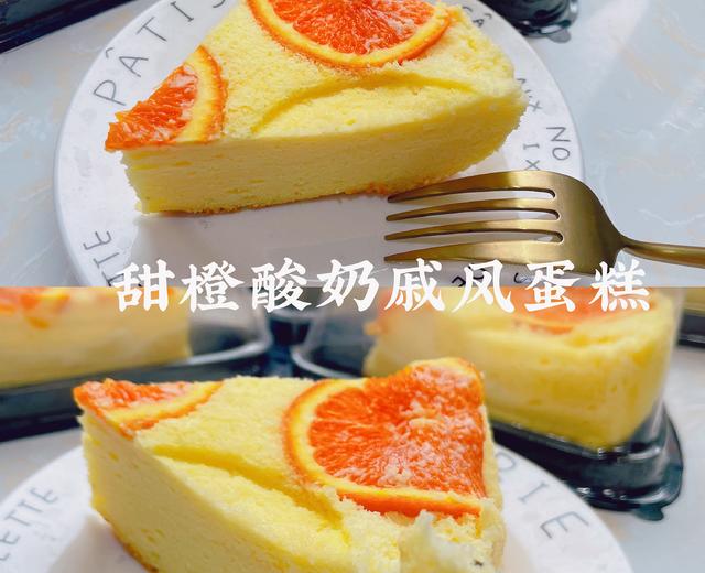 甜橙酸奶戚风蛋糕的做法