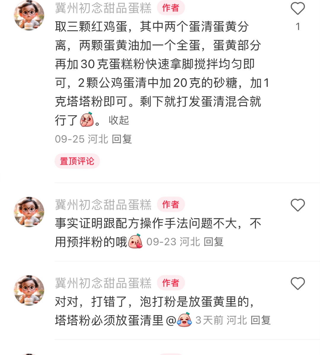 各种配方保存