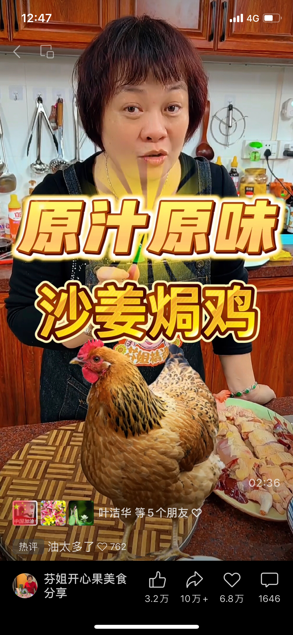沙姜焗鸡