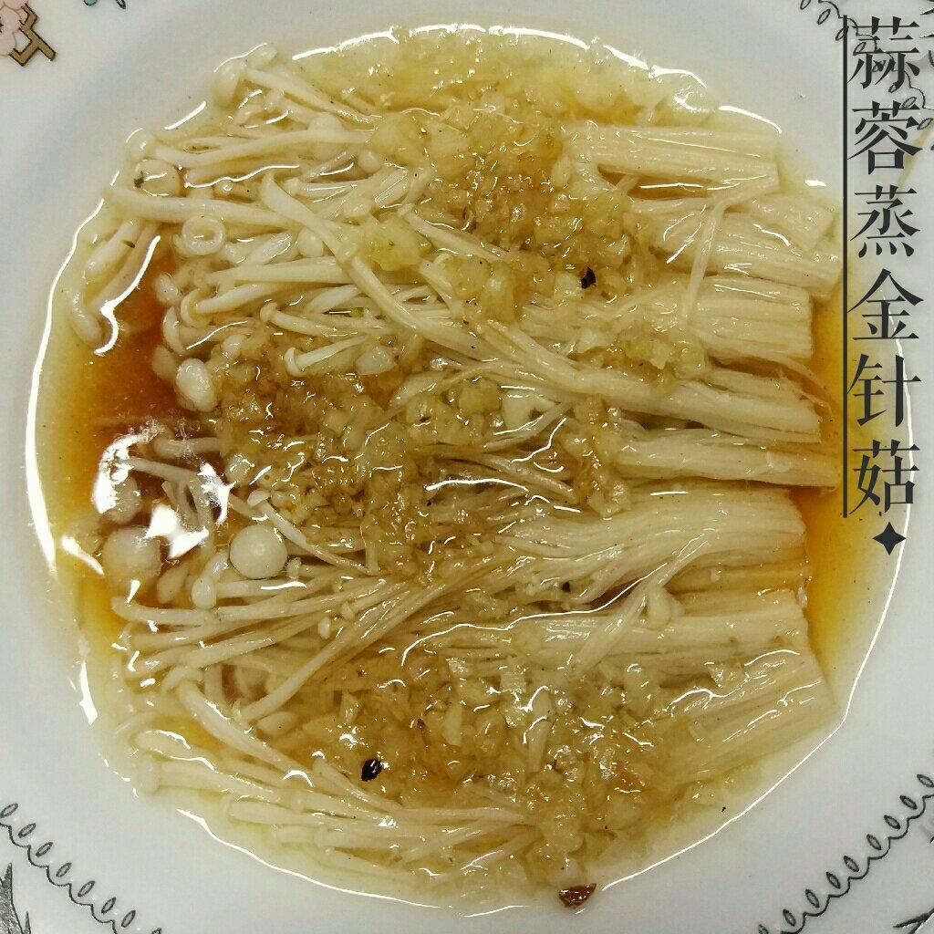 蒜蓉蒸金针菇