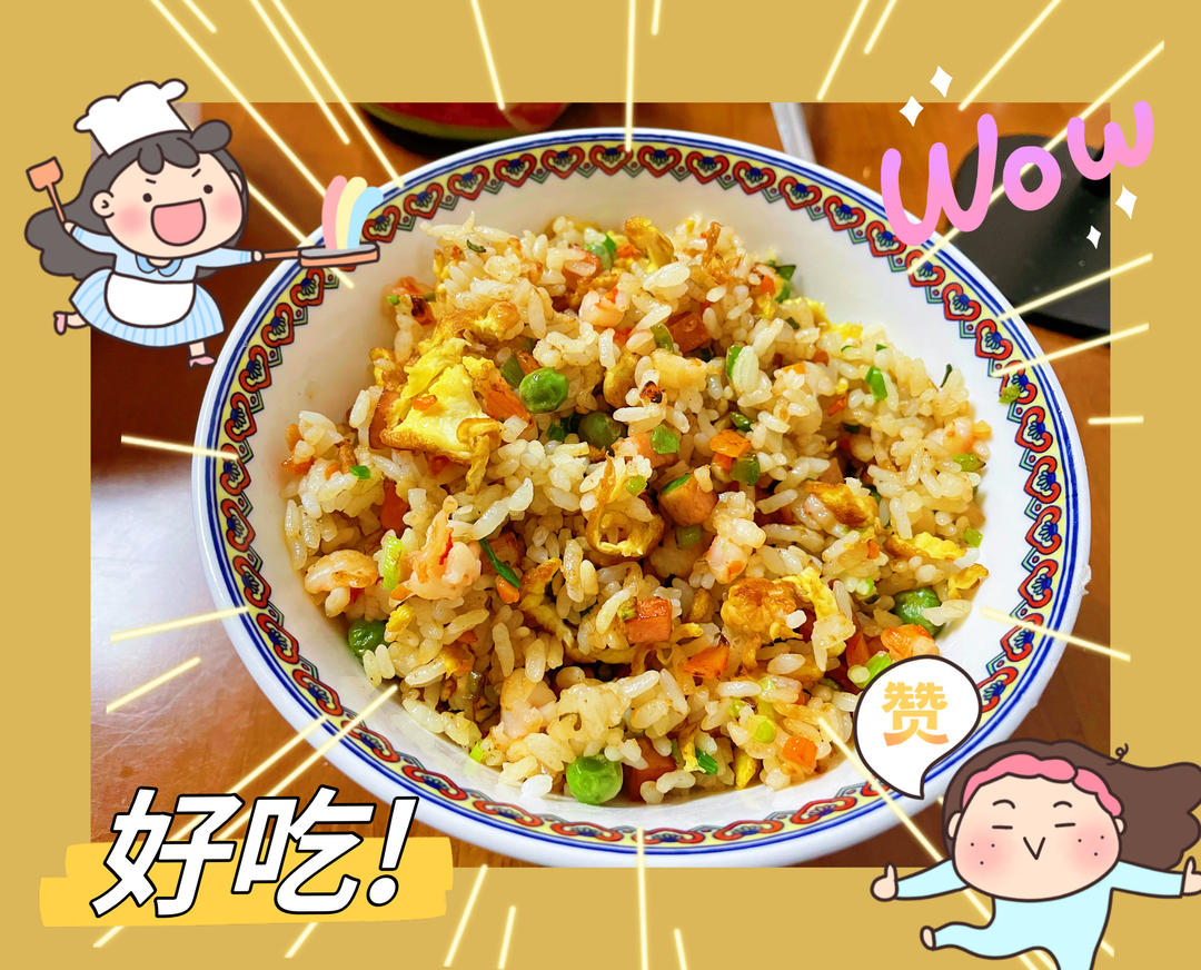 超好吃的炒饭/保姆级教程