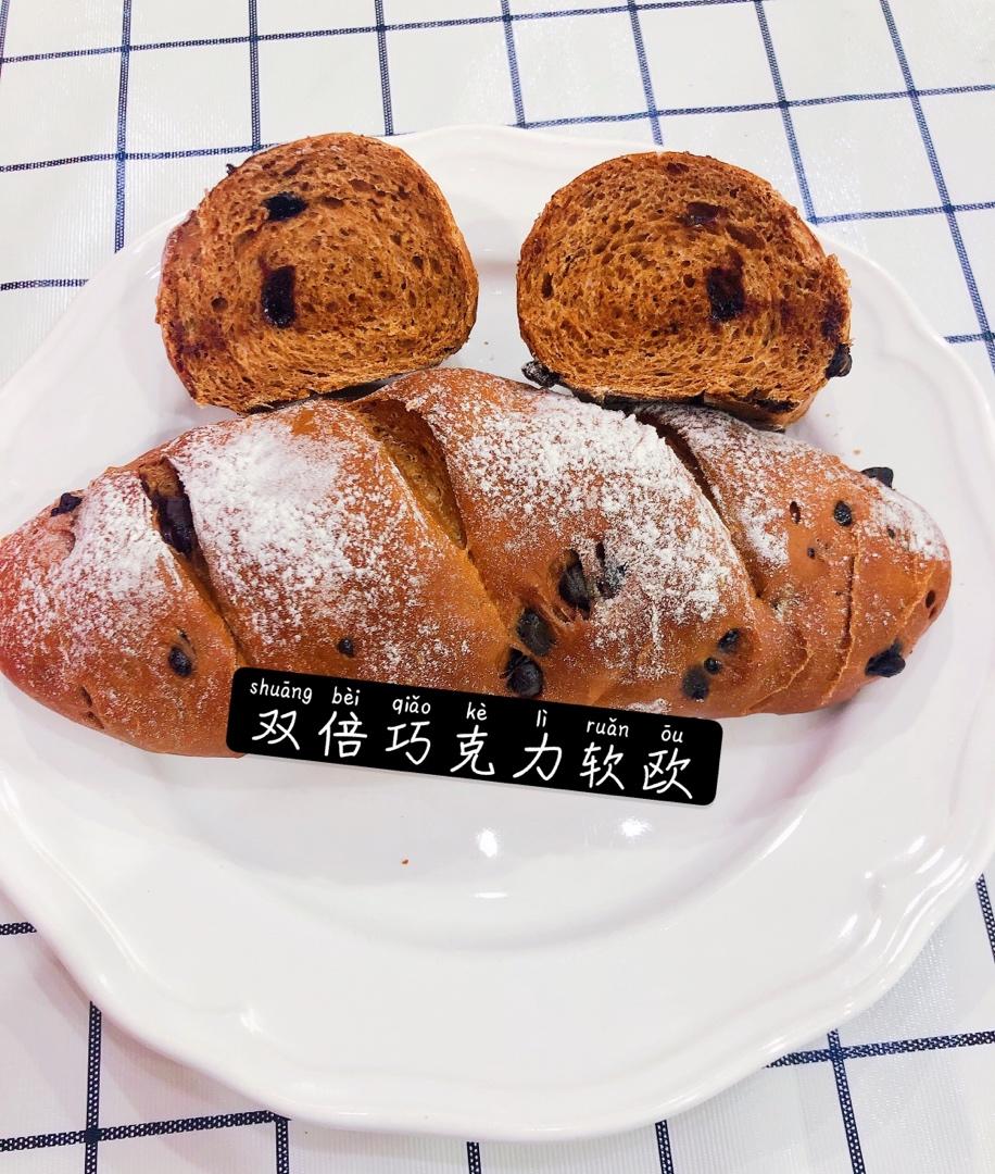 双倍巧克力软欧