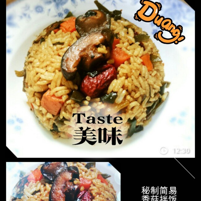 秘制简易香菇拌饭（酱油版）