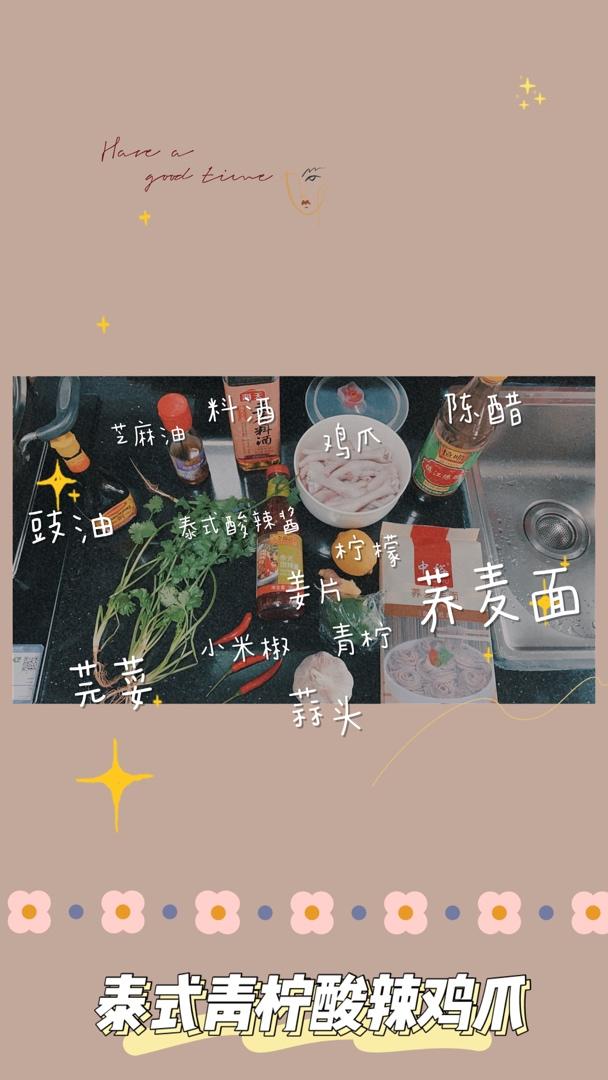 泰好吃—泰式酸辣鸡爪