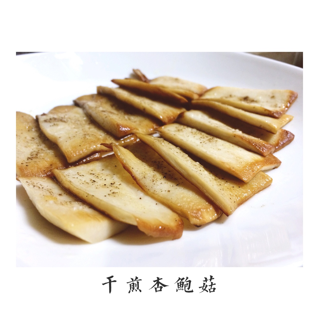 干煎杏鲍菇