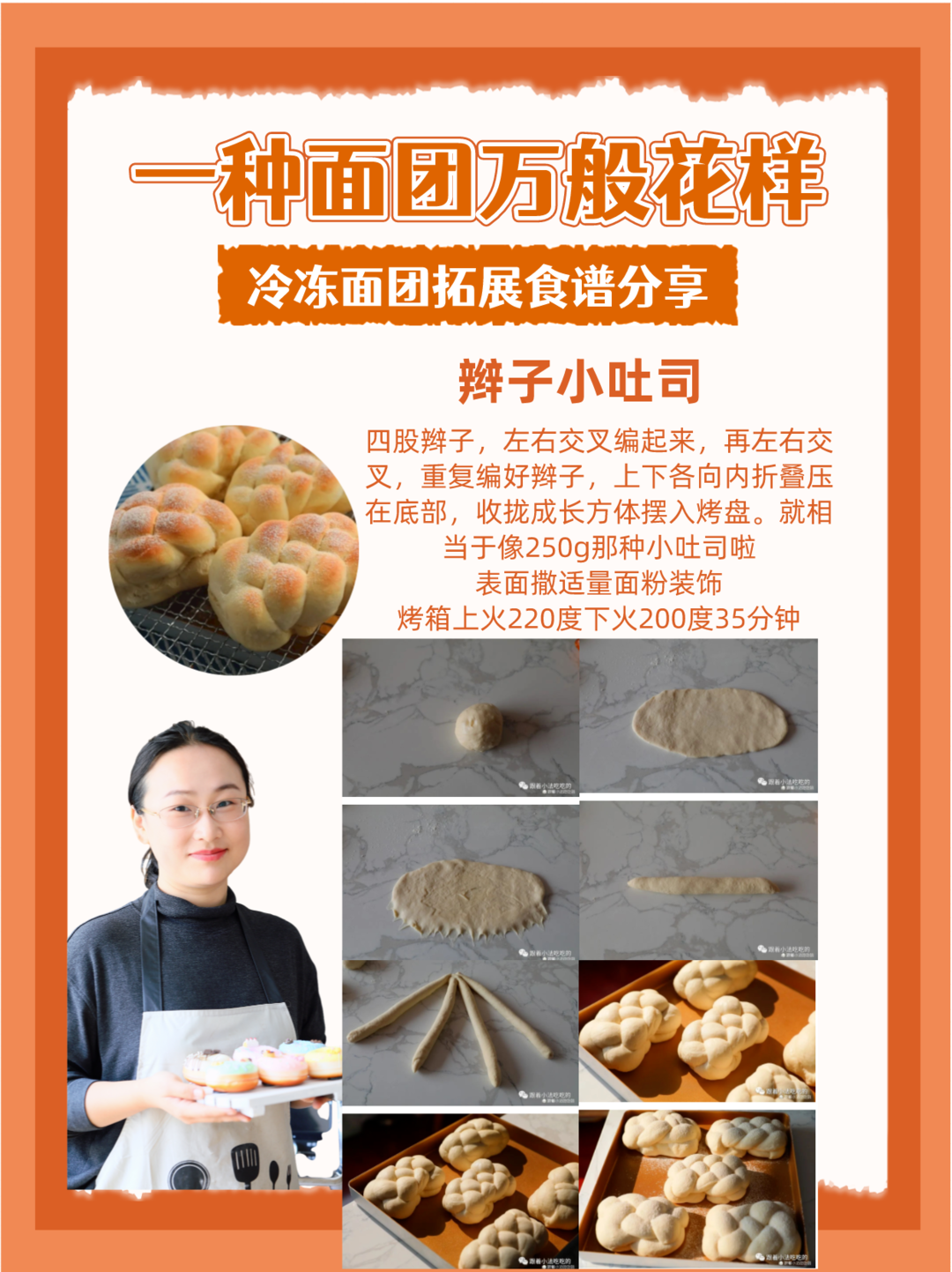 一种面团，万般花样｜活用冷冻面团，食谱分享的做法 步骤9