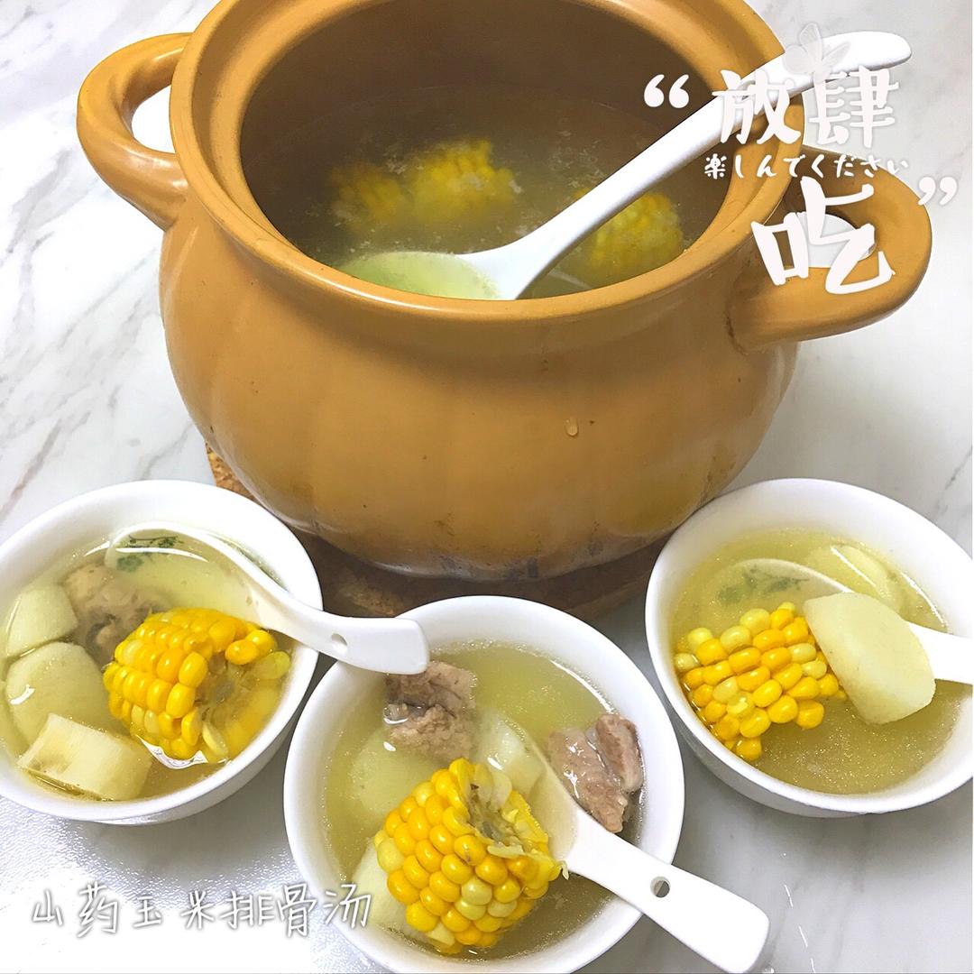 山药玉米排骨汤