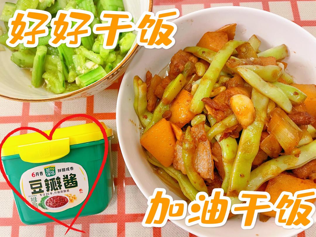 超简单家常菜👉炖芸豆的做法
