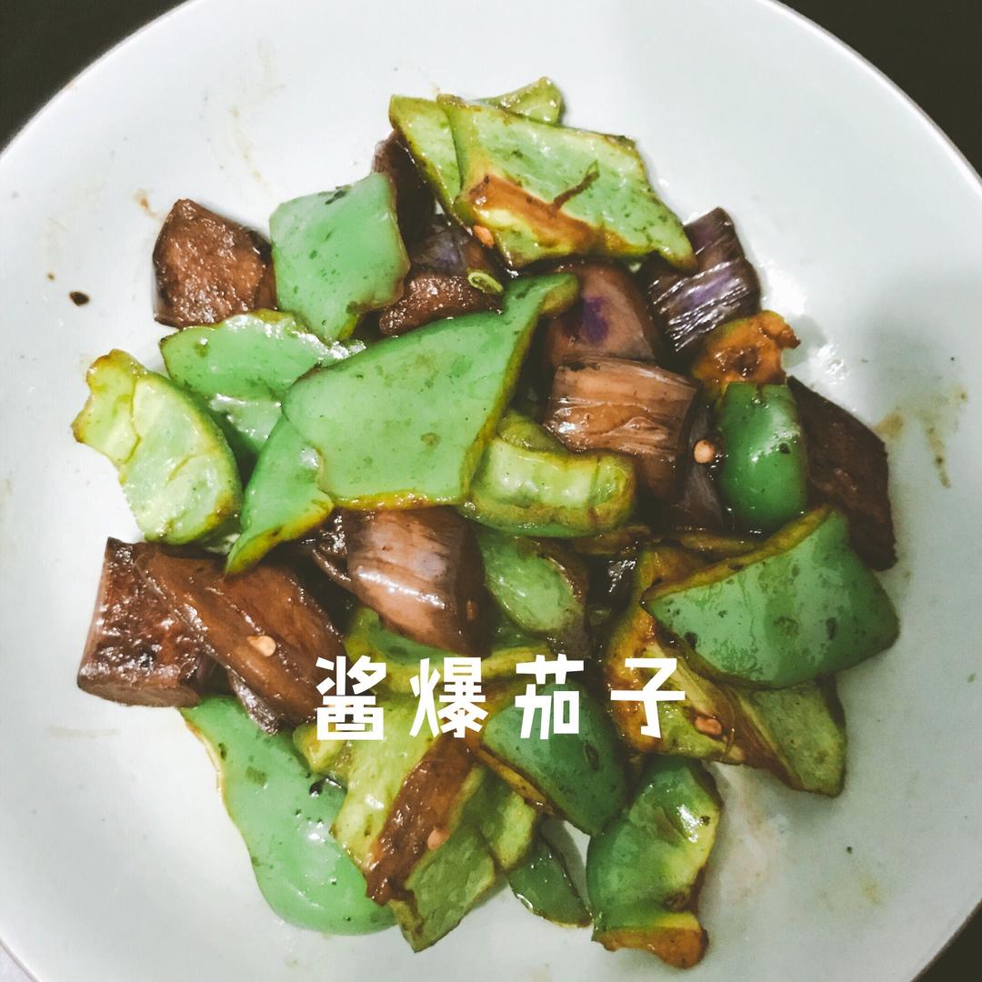 「幸福满满的晚餐」酱爆茄子🍆