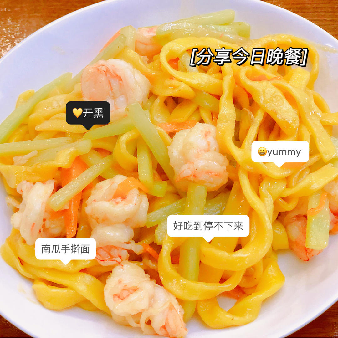 南瓜手擀面