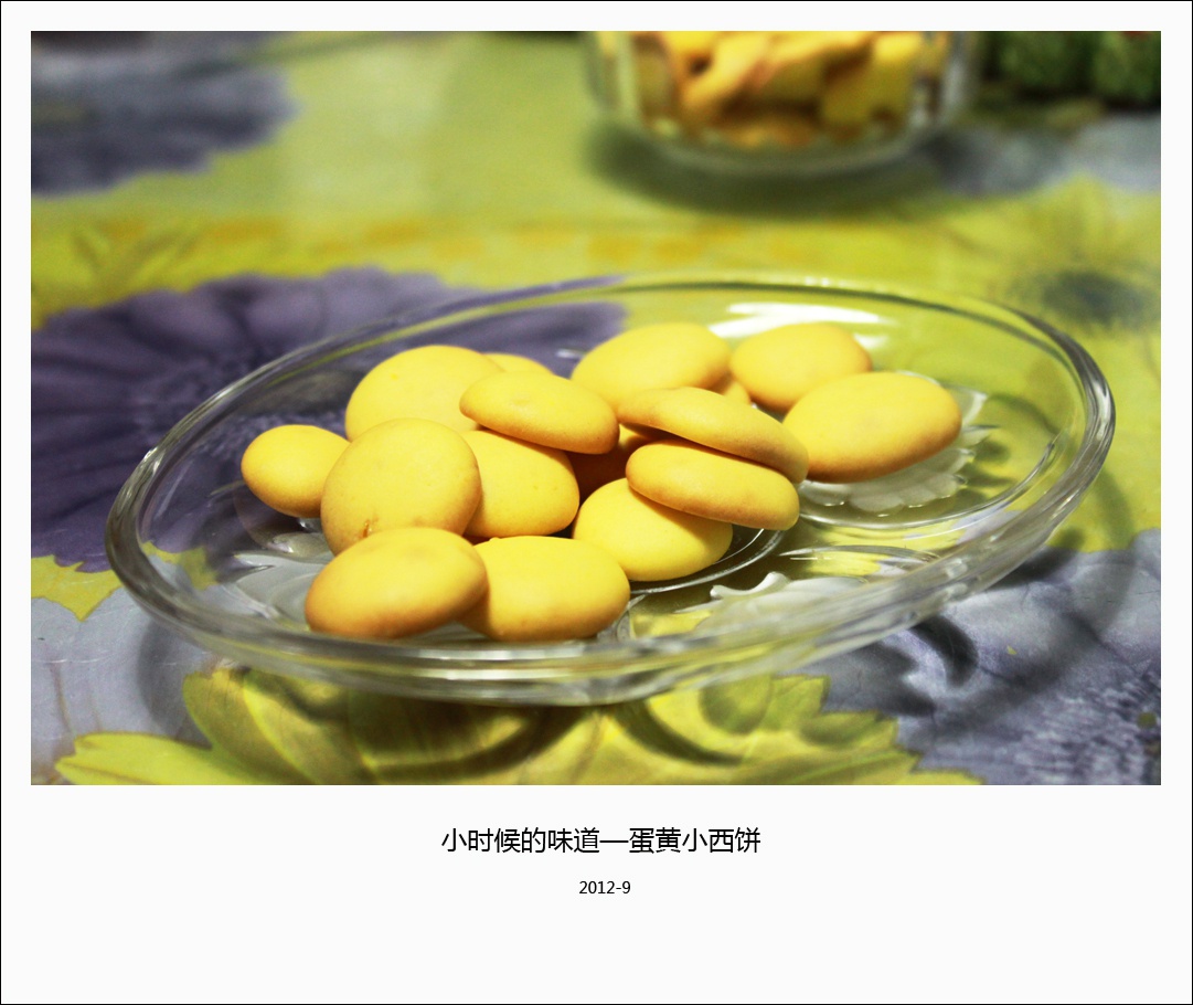 蛋黄饼干