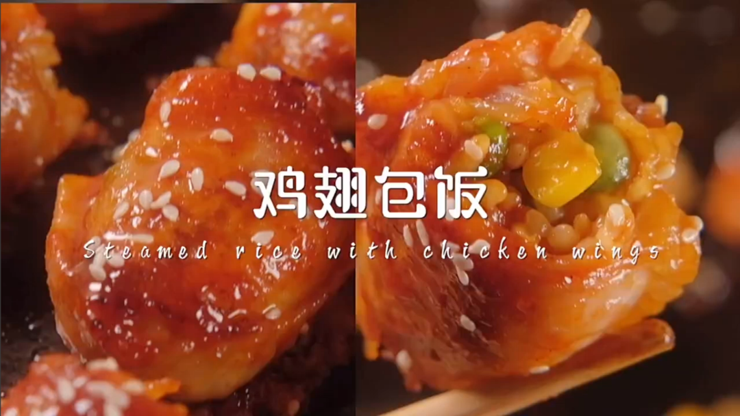 鸡翅包饭！好吃到简直停不下来！的做法