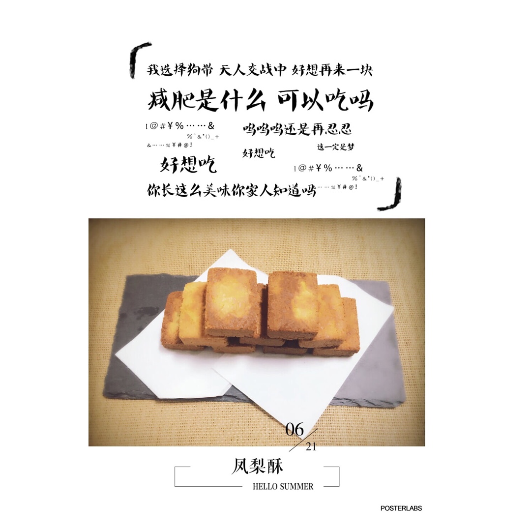 凤梨酥